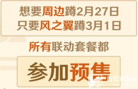《原神》2023必胜客联动第二弹参与流程一览