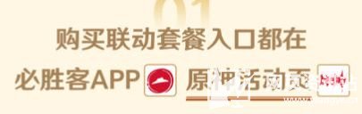 《原神》2023必胜客联动第二弹参与流程一览