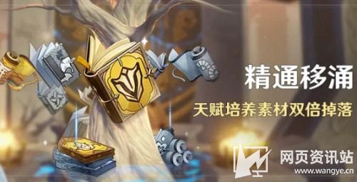 《原神》精通移涌活动正式开启