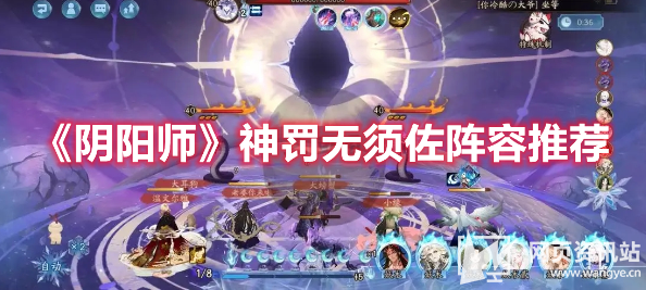 《阴阳师》神罚无须佐最佳阵容搭配推荐2023
