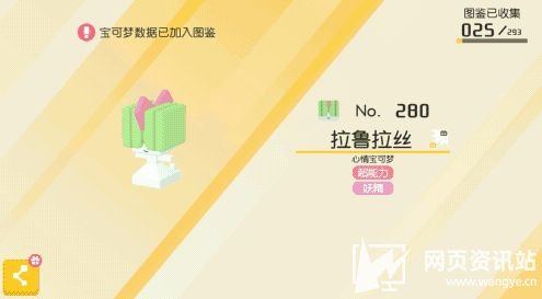 《宝可梦大探险》情人节甜心大作战开启