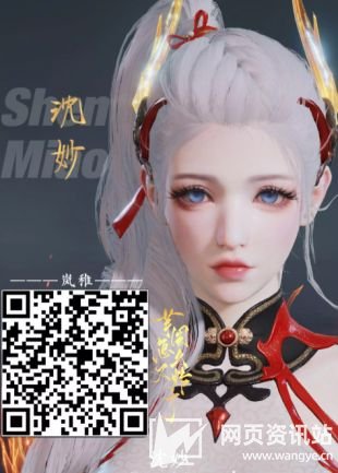 《永劫无间》沈妙岚稚捏脸数据二维码分享2023