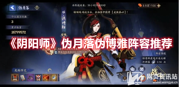 《阴阳师》伪月落伪博雅最强阵容搭配推荐2023