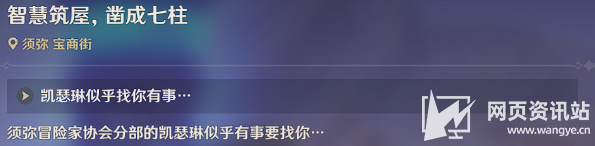 《原神》智慧筑屋凿成七柱全流程任务攻略2023