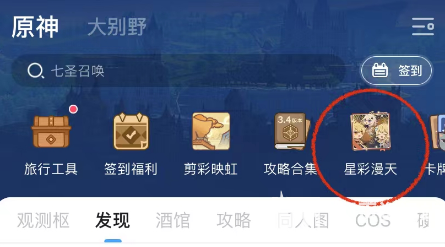 原神星彩漫天原石怎么领取 星彩漫天原石领取方法