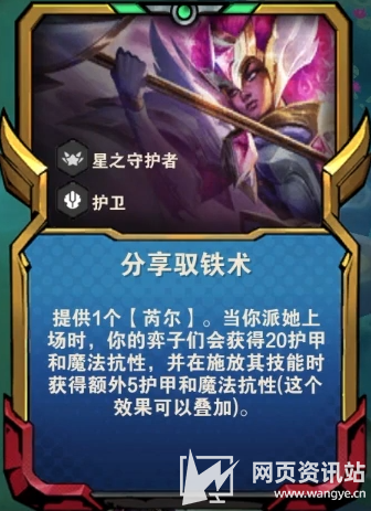 《金铲铲之战》3.1星守卑尔维斯最强上分阵容玩法攻略