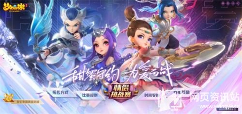 《梦幻西游》第十三届情侣挑战赛报名进行中