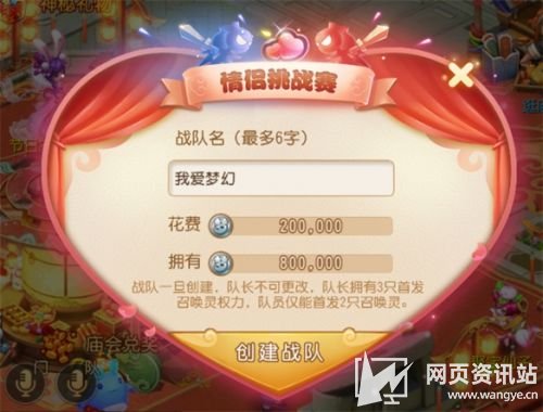 《梦幻西游》第十三届情侣挑战赛报名进行中