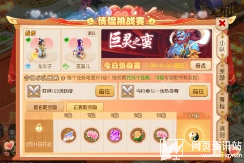 《梦幻西游》第十三届情侣挑战赛报名进行中