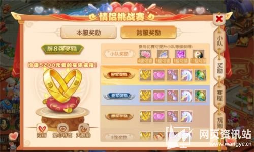 《梦幻西游》第十三届情侣挑战赛报名进行中