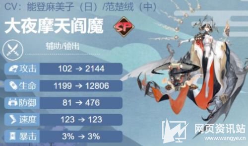 《阴阳师》SP阎魔御魂怎么搭配 大夜摩天阎魔御魂搭配推荐