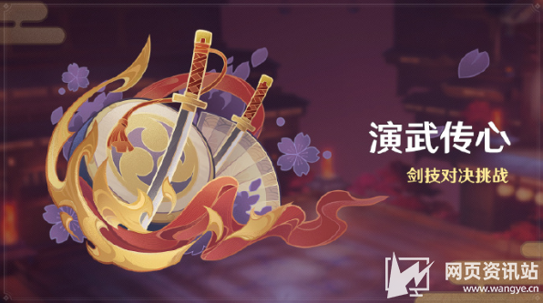 《原神》3.4演武传心活动原石奖励及玩法分享