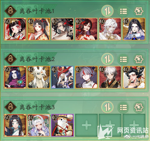 《阴阳师》离吞叶3000以下高效斗技最强阵容搭配