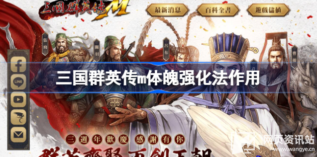 《三国群英传m》体魄强化法作用说明介绍