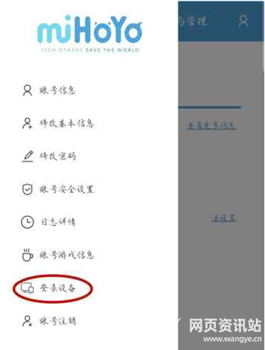 《原神》米游社登录设备记录删除方法教学