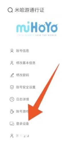 《原神》米游社手机验证码关闭方法