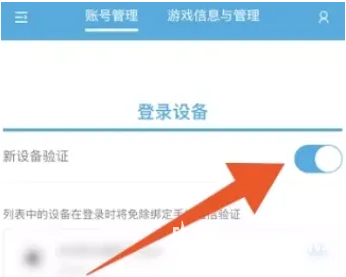 《原神》米游社手机验证码关闭方法