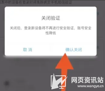 《原神》米游社手机验证码关闭方法