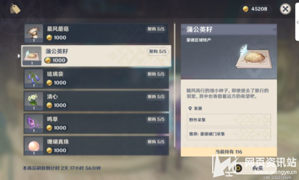 《原神》3.4蒲公英最佳采集路线图文攻略指南