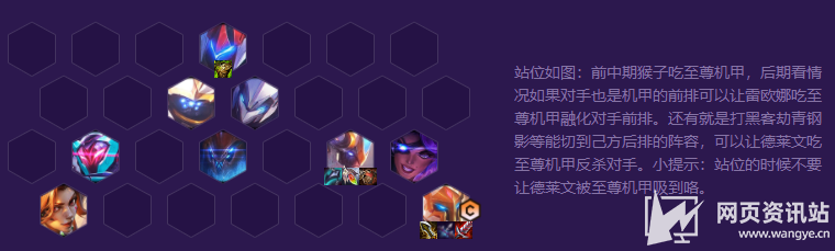 《云顶之弈》s8精英德莱文主c最强上分阵容出装搭配推荐