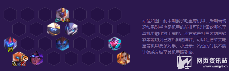《云顶之弈》s8精英德莱文主c最强上分阵容出装搭配推荐