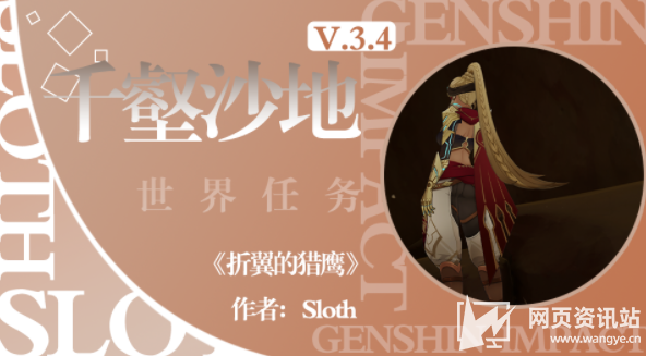 《原神》3.4千壑沙地折翼的猎鹰全流程图文攻略