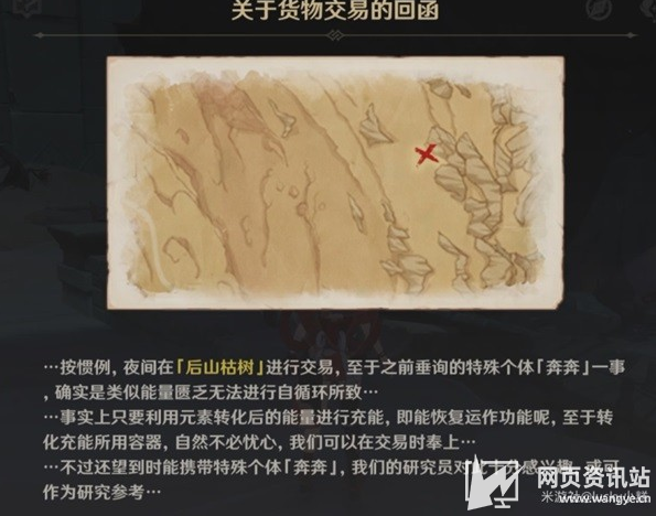 《原神》3.4世界任务失而复得者一同欢喜图文攻略