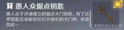 《原神》3.4世界任务失而复得者一同欢喜图文攻略
