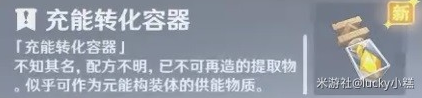 《原神》3.4世界任务失而复得者一同欢喜图文攻略