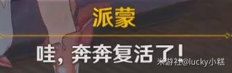《原神》3.4世界任务失而复得者一同欢喜图文攻略