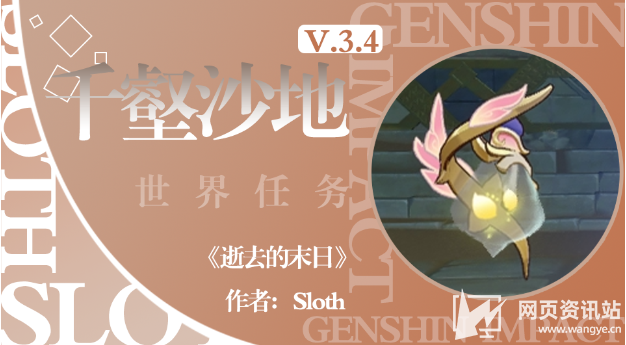 《原神》3.4千壑沙地逝去的末日全流程图文攻略