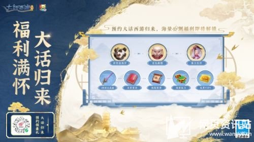 《大话西游：归来》公测预约海量福利即将解锁