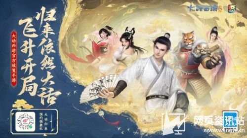 《大话西游：归来》公测预约海量福利即将解锁