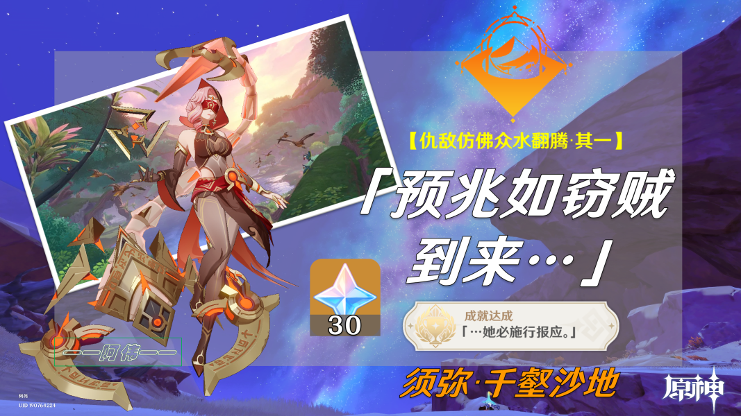 原神仇敌仿佛众水翻腾任务怎么做 仇敌仿佛众水翻腾任务图文攻略