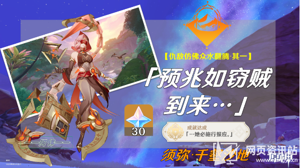 《原神》3.4预兆如窃贼到来任务全流程图文攻略2023