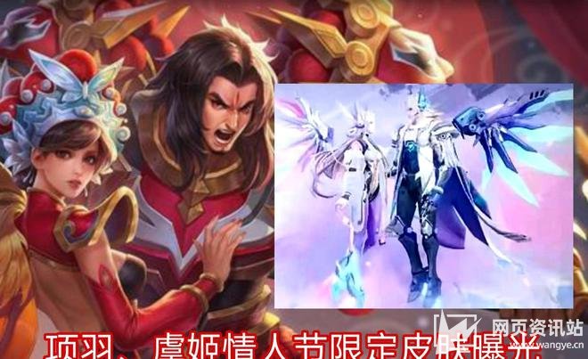 《王者荣耀》情人节皮肤曝光 虞姬星元抽奖获取