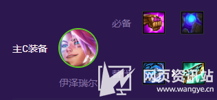 《云顶之弈》s8赛季超级EZ最强上分阵容出装搭配