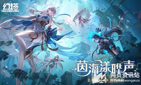 《幻塔》2.5版本茵海漾晔声即将开启