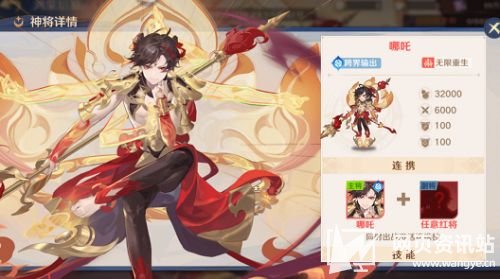  浴火而来《自在西游》全新红将哪吒降临三界