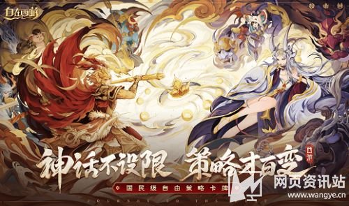  浴火而来《自在西游》全新红将哪吒降临三界