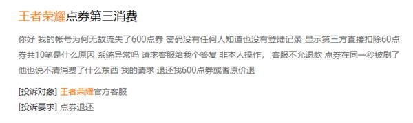 《王者荣耀》被指恶意盗刷玩家点券 王者荣耀方面尚未回应