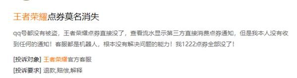 《王者荣耀》被指恶意盗刷玩家点券 王者荣耀方面尚未回应