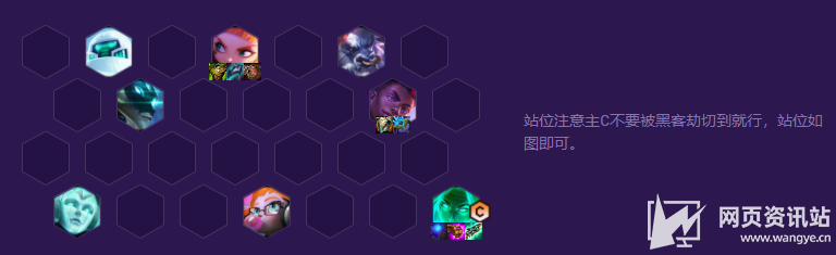 《云顶之弈》s8赛季黑客乐芙兰主C最强阵容搭配