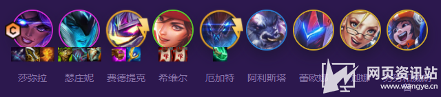 《云顶之弈》s8新版本莎弥拉最强上分阵容出装攻略