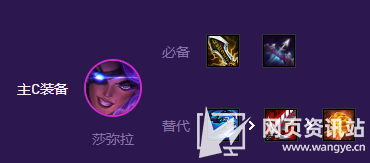 《云顶之弈》s8新版本莎弥拉最强上分阵容出装攻略