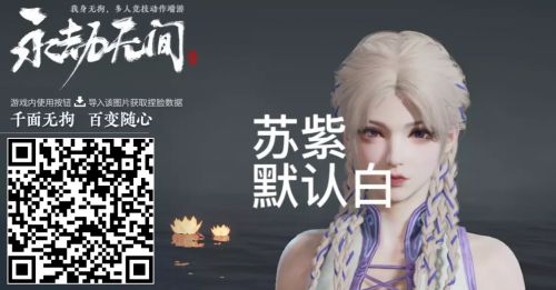 《永劫无间》沈妙苏紫脸部捏脸数据最新一览2023