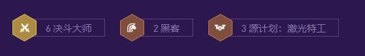 《云顶之奕》s8影流之主劫最强阵容搭配推荐