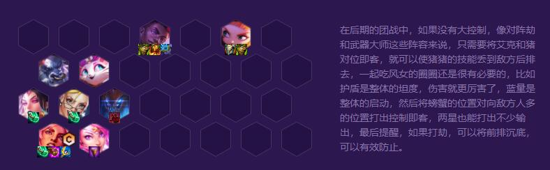 《云顶之奕》s8岩雀塔莉垭最强阵容搭配一览