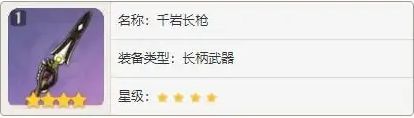 《原神》魈平民四星毕业武器选择攻略