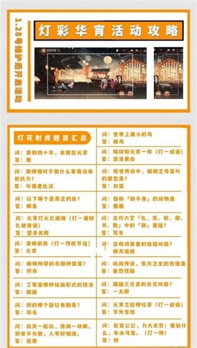 2023阴阳师元宵节猜灯谜答案大全 灯彩华宵灯花射虎灯谜答案汇总[多图]图片2